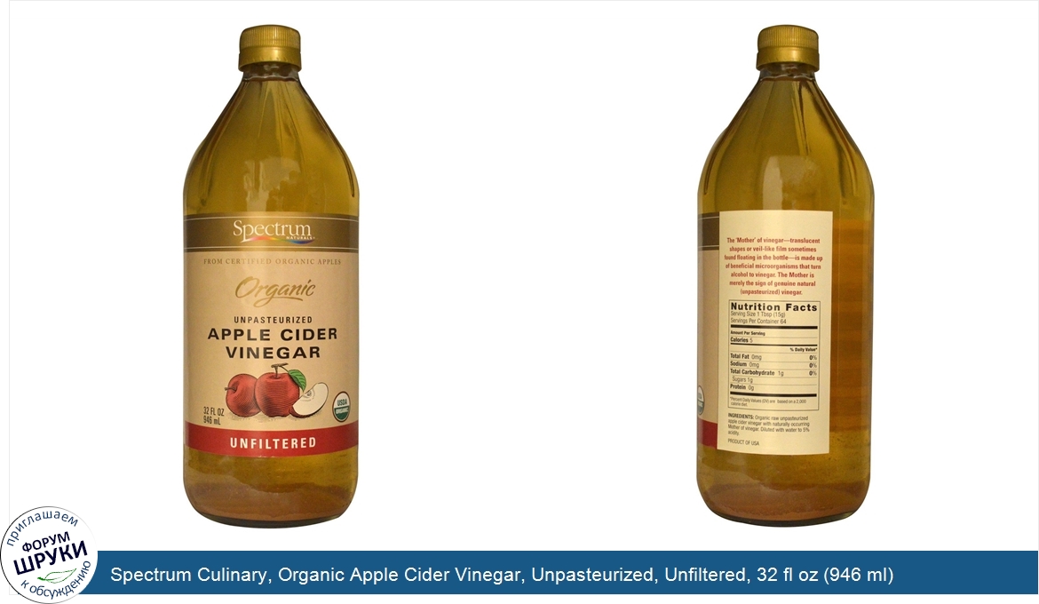 Spectrum_Culinary__Organic_Apple_Cider_Vinegar__Unpasteurized__Unfiltered__32_fl_oz__946_ml_.jpg