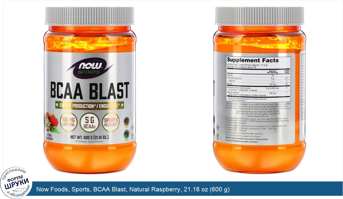 Now_Foods__Sports__BCAA_Blast__Natural_Raspberry__21.16_oz__600_g_.jpg