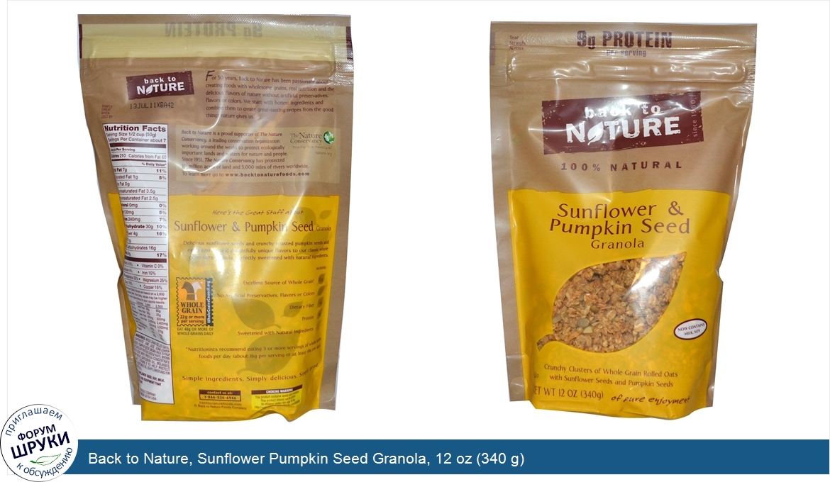 Back_to_Nature__Sunflower_Pumpkin_Seed_Granola__12_oz__340_g_.jpg