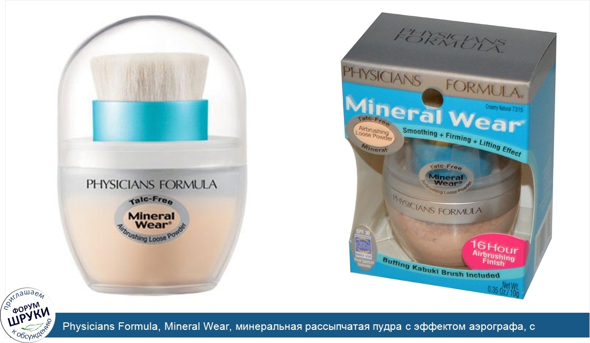 Physicians_Formula__Mineral_Wear__минеральная_рассыпчатая_пудра_с_эффектом_аэрографа__с_натура...jpg