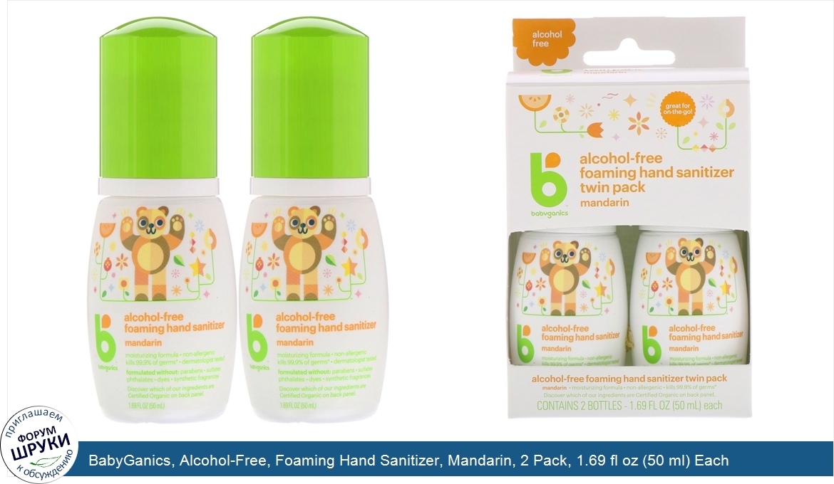 BabyGanics__Alcohol_Free__Foaming_Hand_Sanitizer__Mandarin__2_Pack__1.69_fl_oz__50_ml__Each.jpg