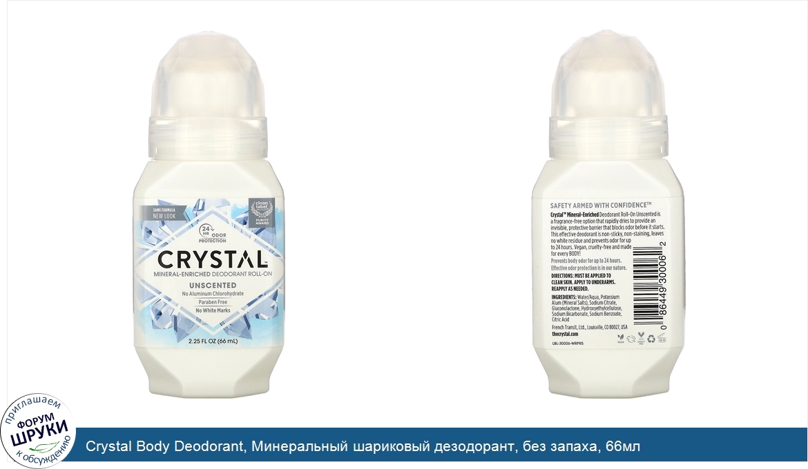 Crystal_Body_Deodorant__Минеральный_шариковый_дезодорант__без_запаха__66мл.jpg