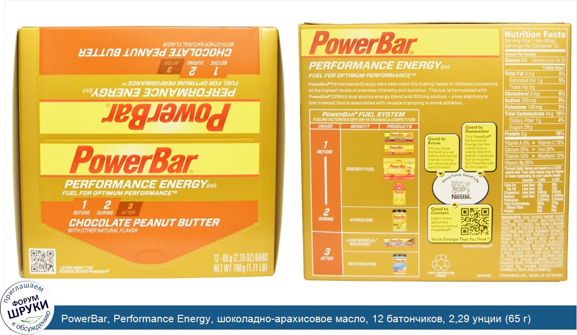 PowerBar__Performance_Energy__шоколадно_арахисовое_масло__12_батончиков__2_29_унции__65_г__каж...jpg