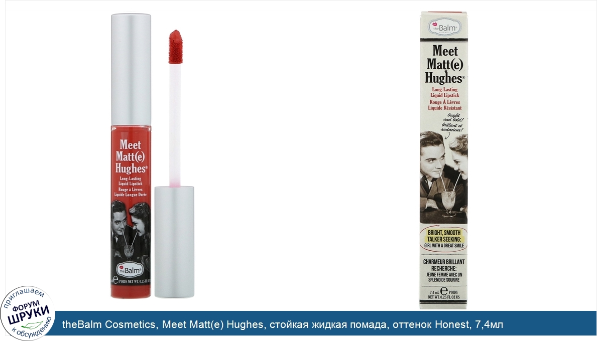 theBalm_Cosmetics__Meet_Matt_e__Hughes__стойкая_жидкая_помада__оттенок_Honest__7_4мл.jpg