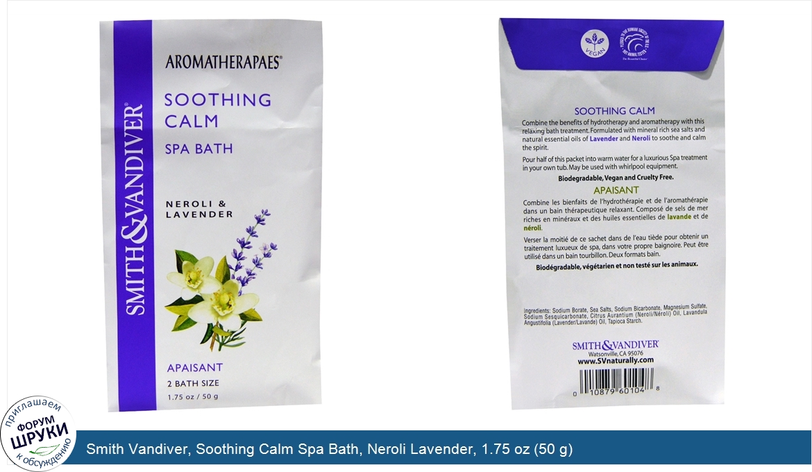 Smith_Vandiver__Soothing_Calm_Spa_Bath__Neroli_Lavender__1.75_oz__50_g_.jpg