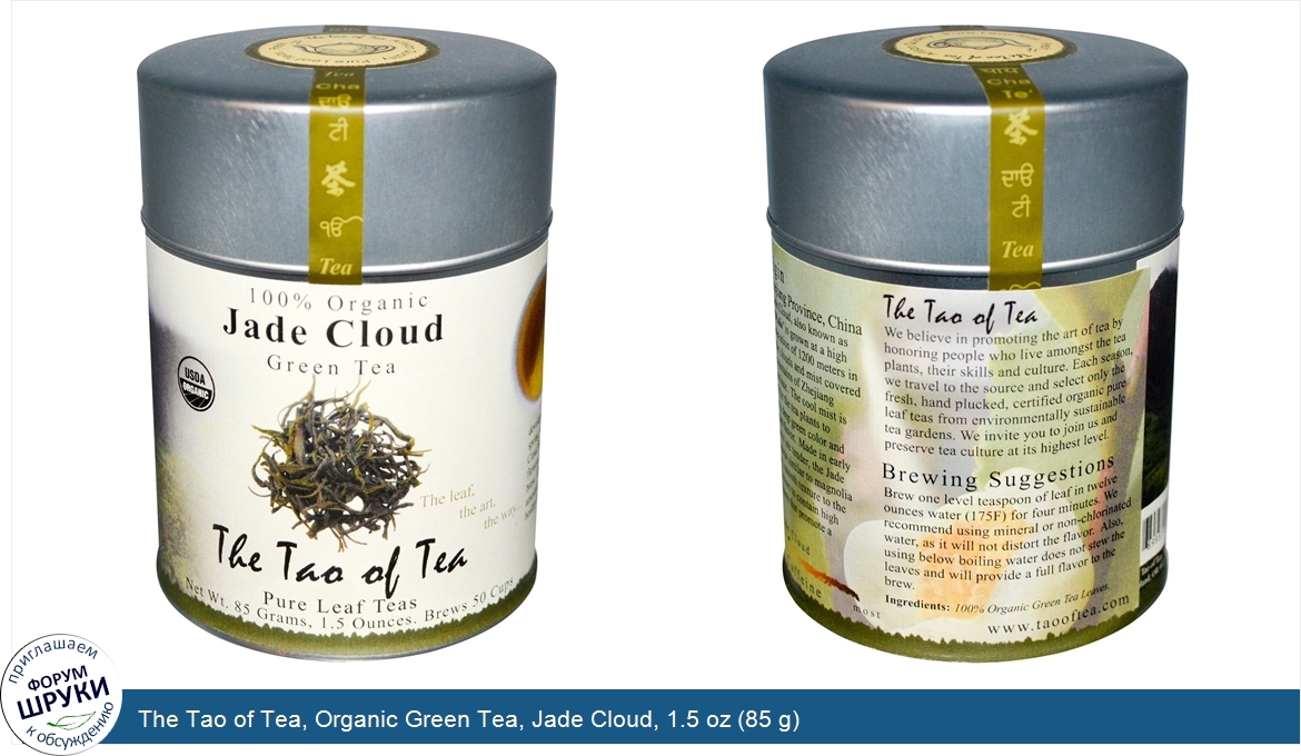 The_Tao_of_Tea__Organic_Green_Tea__Jade_Cloud__1.5_oz__85_g_.jpg