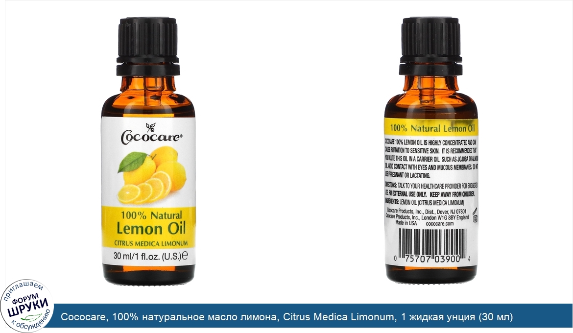 Cococare__100__натуральное_масло_лимона__Citrus_Medica_Limonum__1_жидкая_унция__30_мл_.jpg