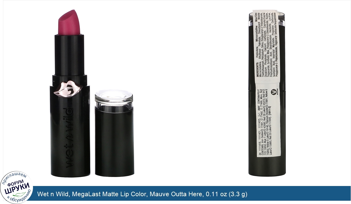 Wet_n_Wild__MegaLast_Matte_Lip_Color__Mauve_Outta_Here__0.11_oz__3.3_g_.jpg