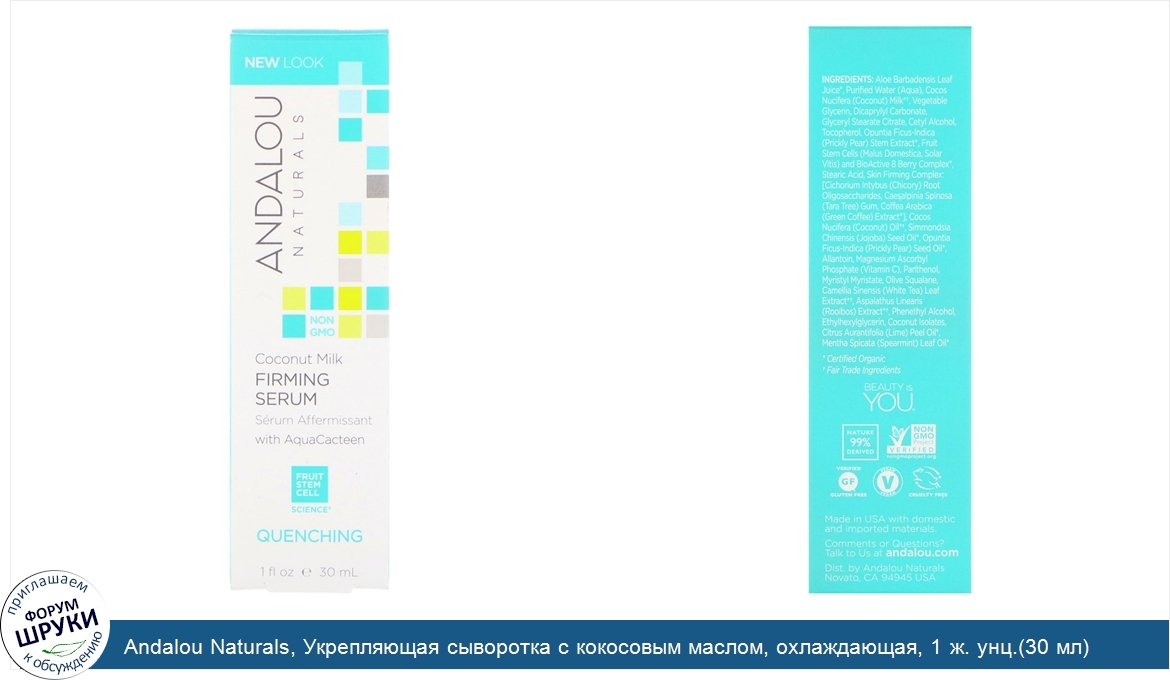 Andalou_Naturals__Укрепляющая_сыворотка_с_кокосовым_маслом__охлаждающая__1_ж._унц._30_мл_.jpg