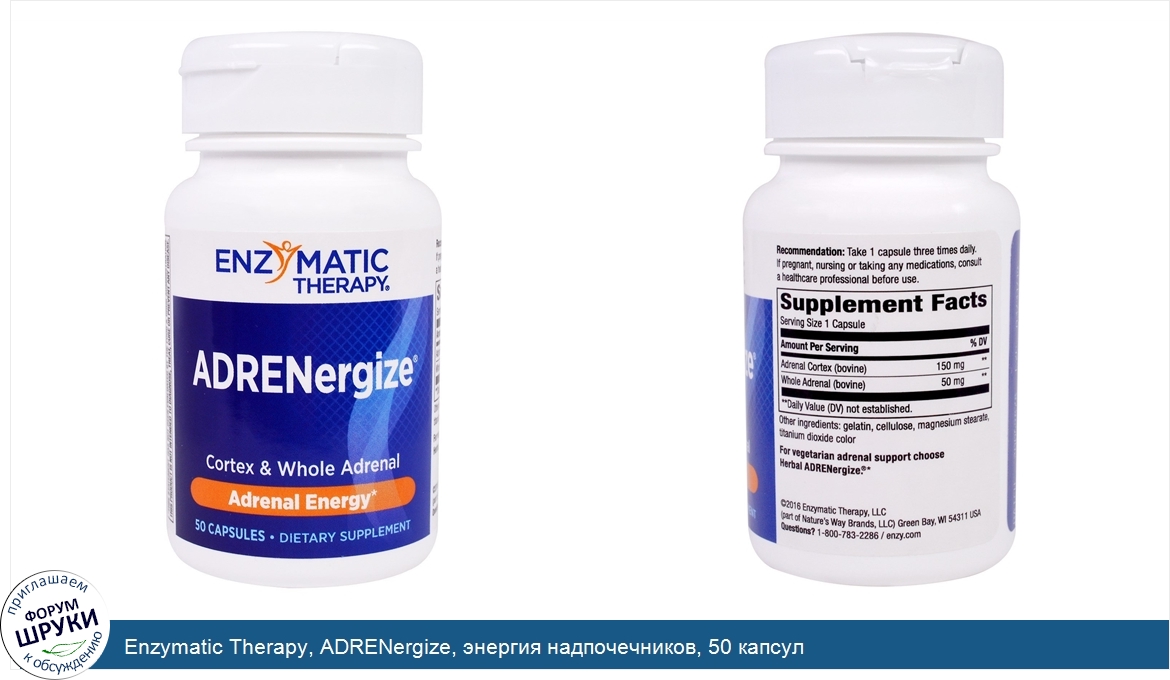 Enzymatic_Therapy__ADRENergize__энергия_надпочечников__50_капсул.jpg