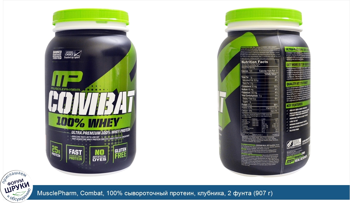 MusclePharm__Combat__100__сывороточный_протеин__клубника__2_фунта__907_г_.jpg