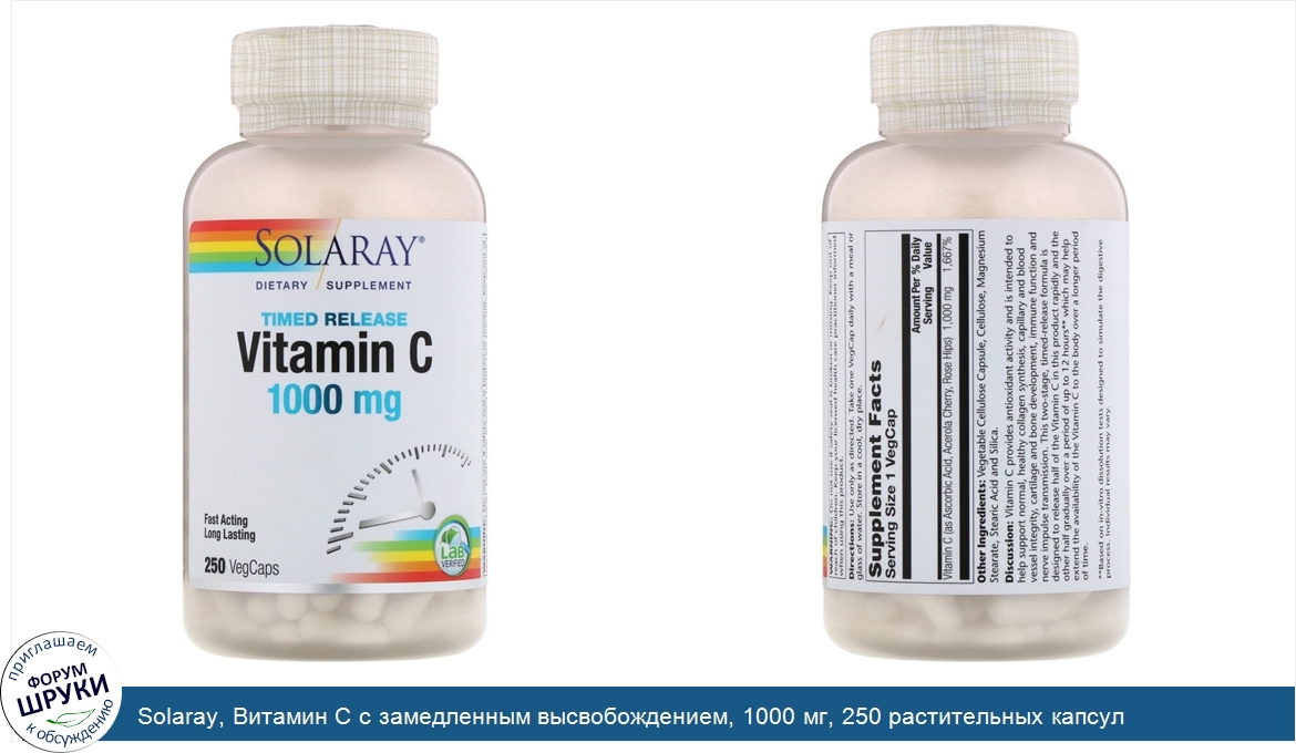 Solaray__Витамин_C_с_замедленным_высвобождением__1000_мг__250_растительных_капсул.jpg