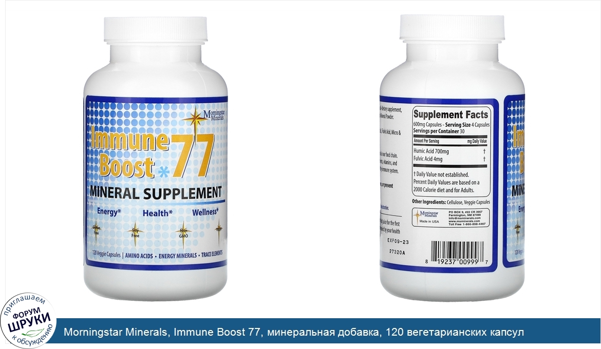 Morningstar_Minerals__Immune_Boost_77__минеральная_добавка__120_вегетарианских_капсул.jpg