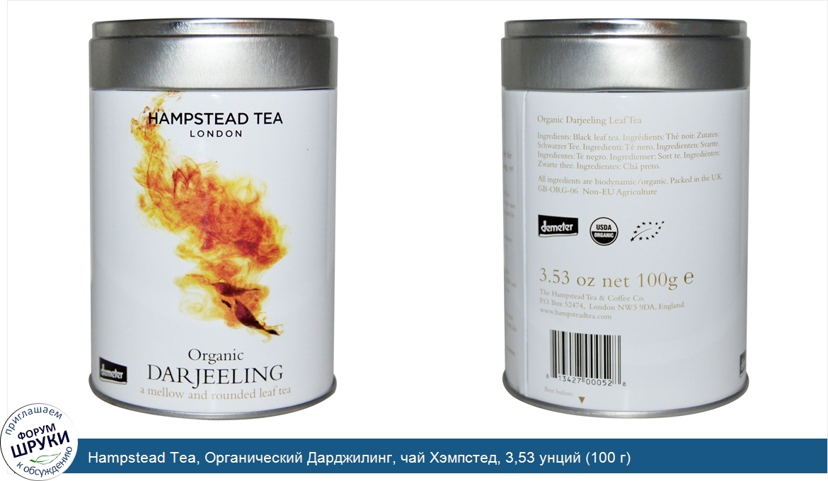 Hampstead_Tea__Органический_Дарджилинг__чай_Хэмпстед__3_53_унций__100_г_.jpg