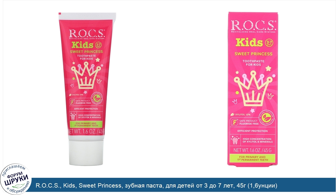 R.O.C.S.__Kids__Sweet_Princess__зубная_паста__для_детей_от_3_до_7_лет__45г__1_6унции_.jpg