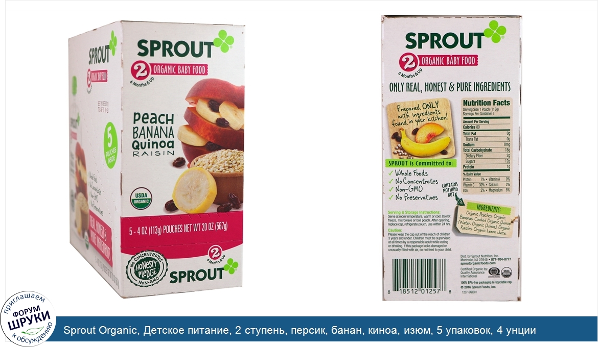 Sprout_Organic__Детское_питание__2_ступень__персик__банан__киноа__изюм__5_упаковок__4_унции__1...jpg