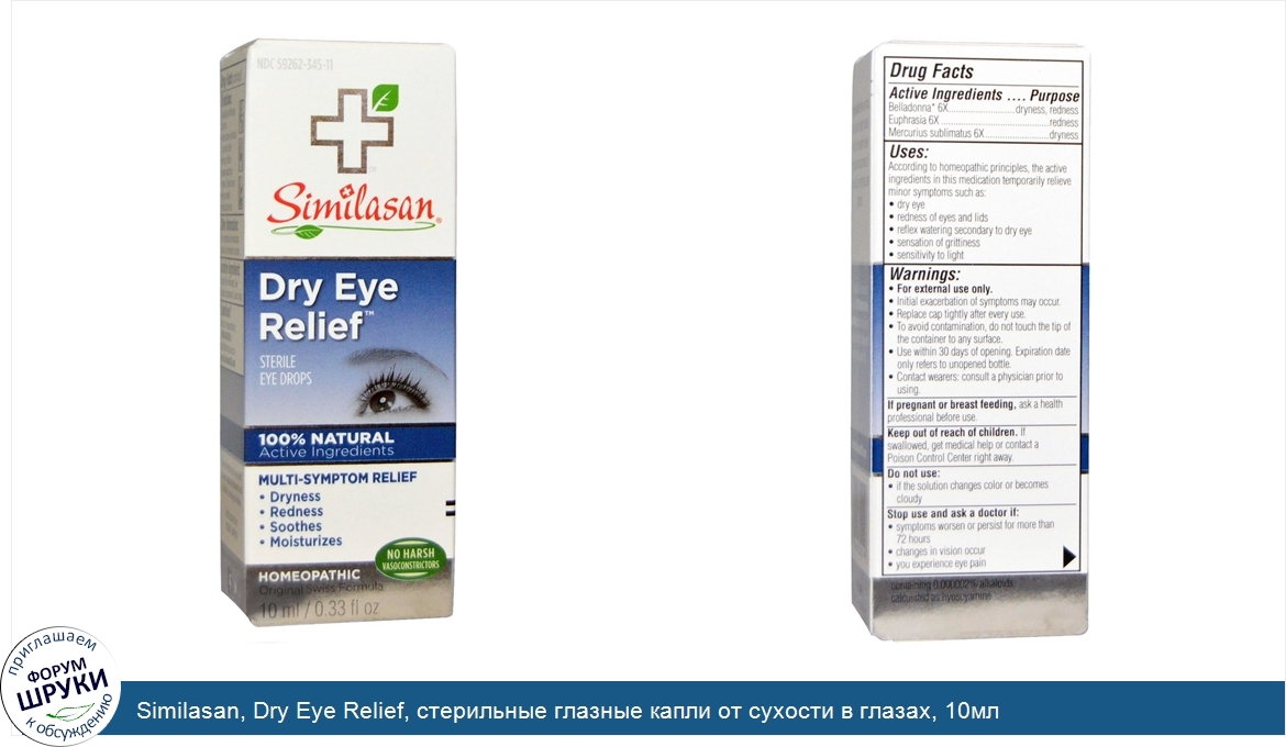 Similasan__Dry_Eye_Relief__стерильные_глазные_капли_от_сухости_в_глазах__10мл.jpg