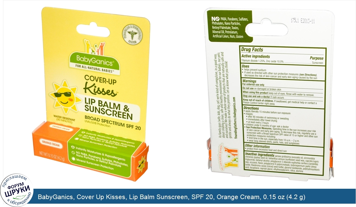 BabyGanics__Cover_Up_Kisses__Lip_Balm_Sunscreen__SPF_20__Orange_Cream__0.15_oz__4.2_g_.jpg