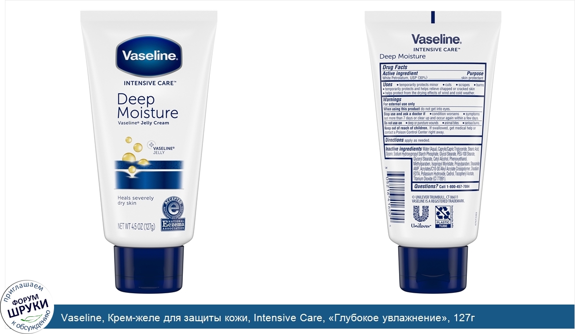 Vaseline__Крем_желе_для_защиты_кожи__Intensive_Care___Глубокое_увлажнение___127г.jpg