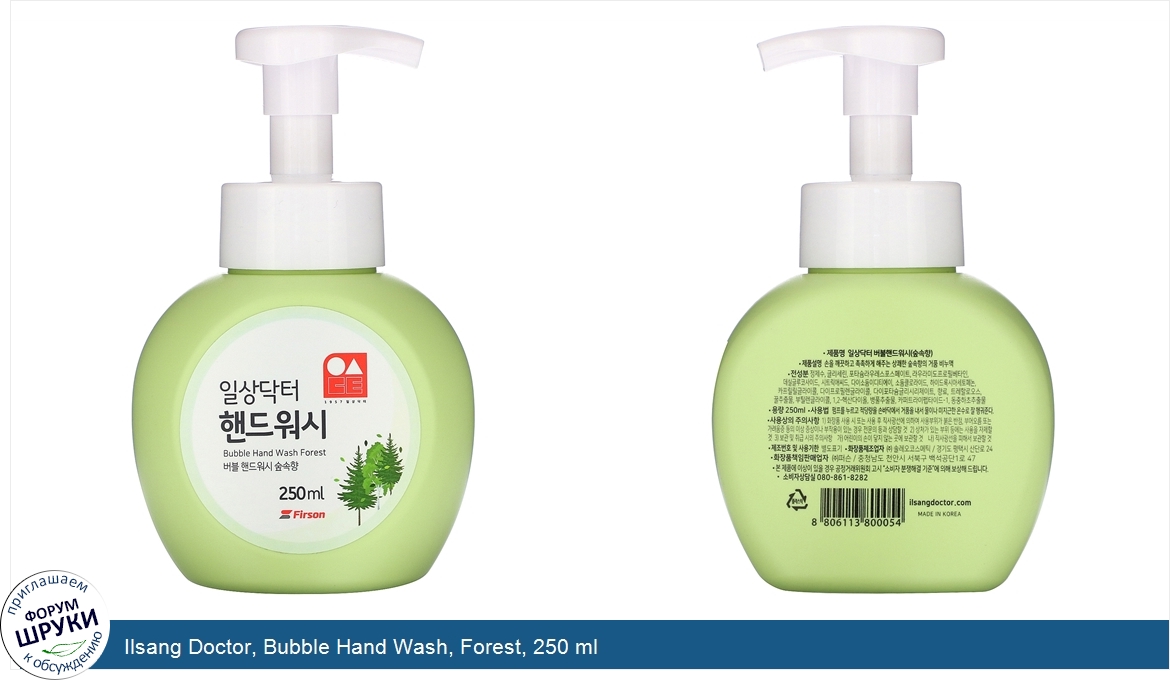 Ilsang_Doctor__Bubble_Hand_Wash__Forest__250_ml.jpg