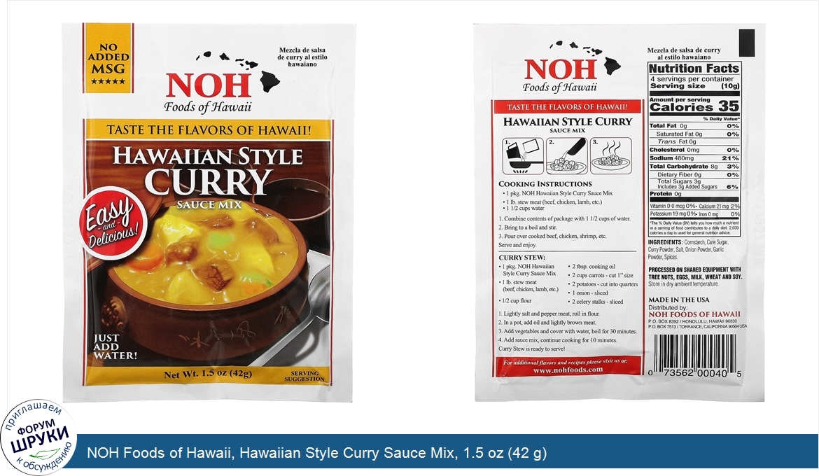 NOH_Foods_of_Hawaii__Hawaiian_Style_Curry_Sauce_Mix__1.5_oz__42_g_.jpg