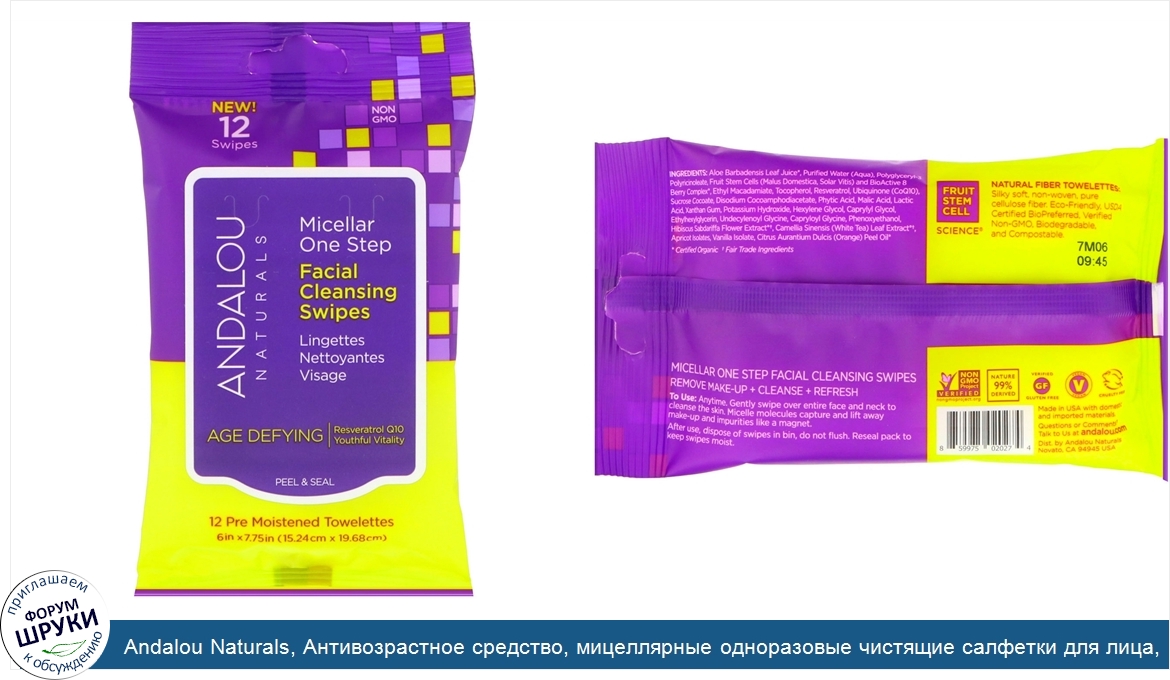 Andalou_Naturals__Антивозрастное_средство__мицеллярные_одноразовые_чистящие_салфетки_для_лица_...jpg