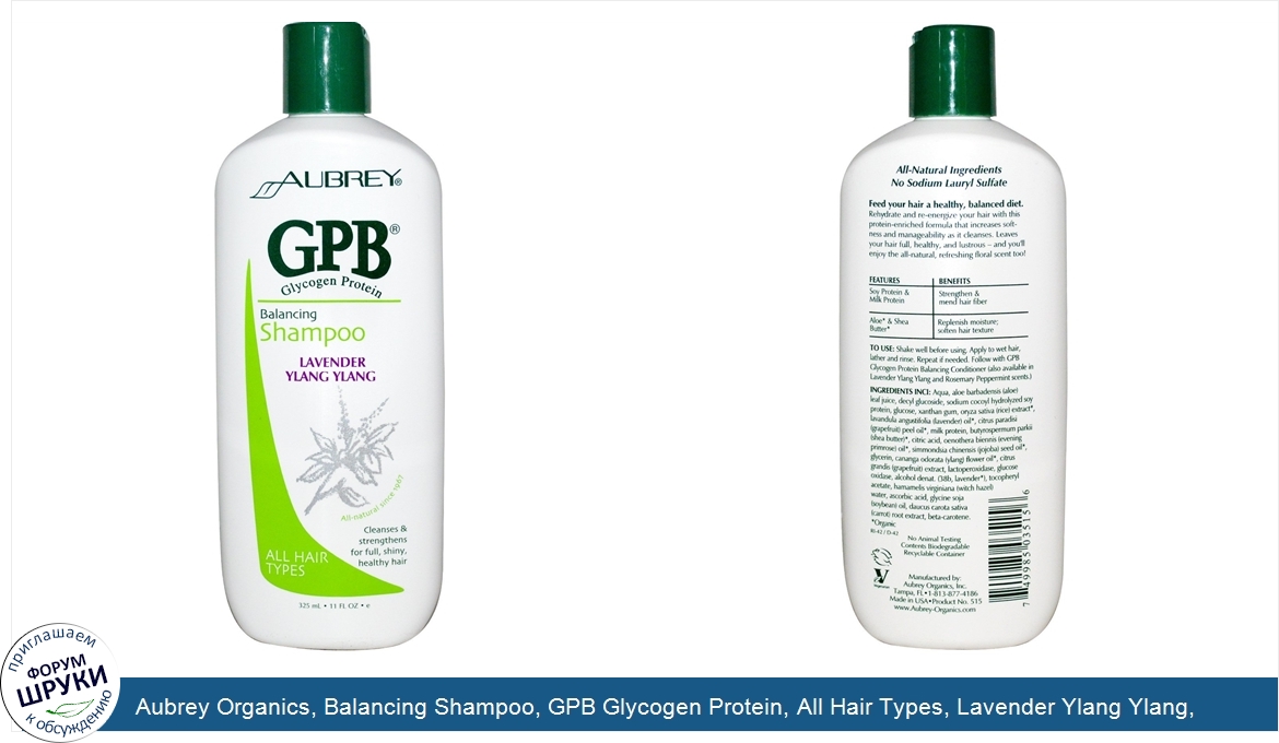 Aubrey_Organics__Balancing_Shampoo__GPB_Glycogen_Protein__All_Hair_Types__Lavender_Ylang_Ylang...jpg