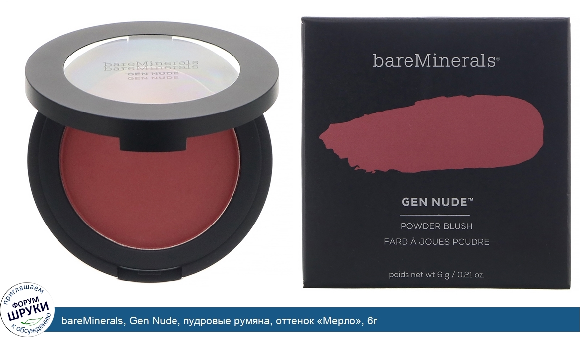 bareMinerals__Gen_Nude__пудровые_румяна__оттенок__Мерло___6г.jpg