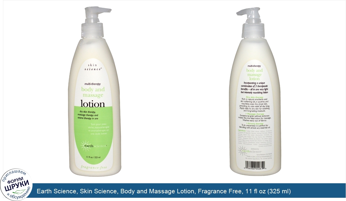 Earth_Science__Skin_Science__Body_and_Massage_Lotion__Fragrance_Free__11_fl_oz__325_ml_.jpg