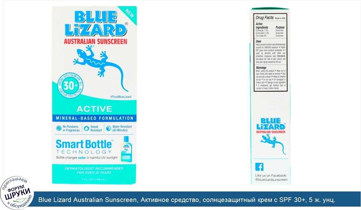 Blue_Lizard_Australian_Sunscreen__Активное_средство__солнцезащитный_крем_с_SPF_30___5_ж._унц._...jpg