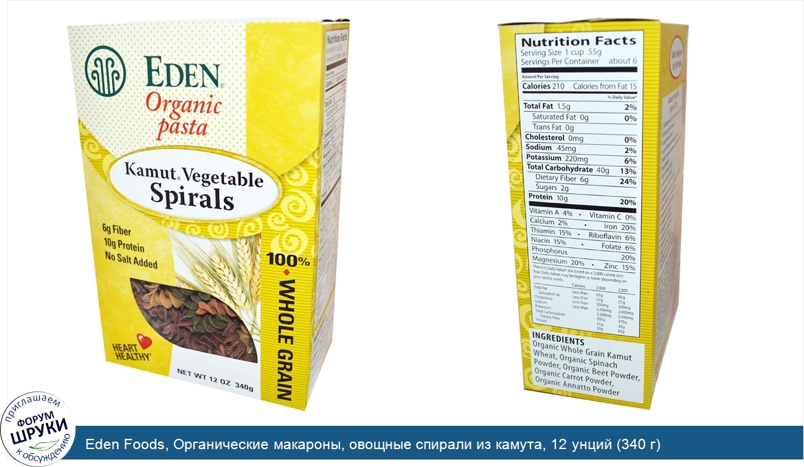 Eden_Foods__Органические_макароны__овощные_спирали_из_камута__12_унций__340_г_.jpg