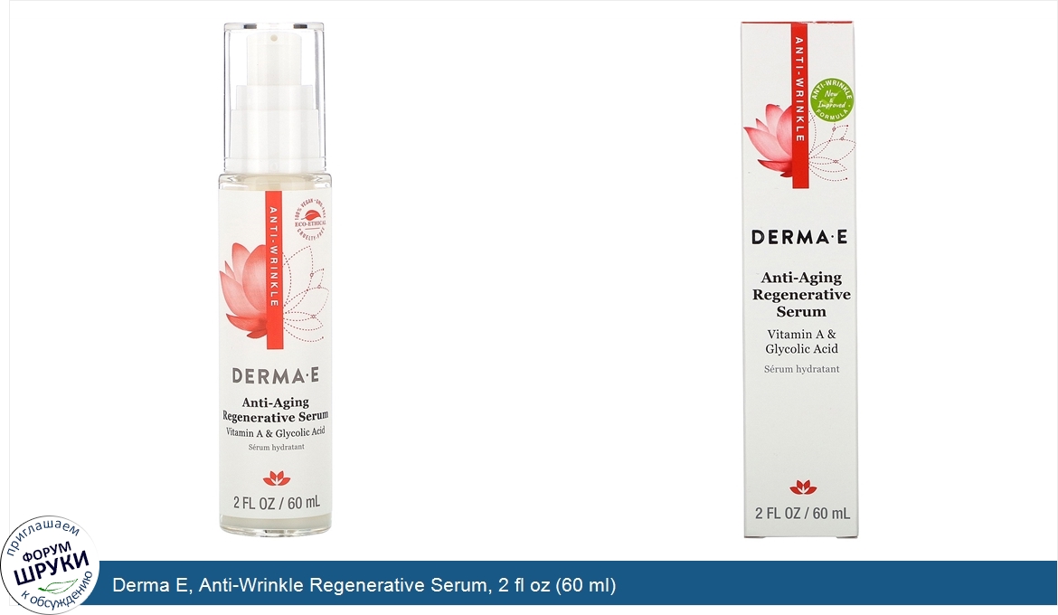 Derma_E__Anti_Wrinkle_Regenerative_Serum__2_fl_oz__60_ml_.jpg