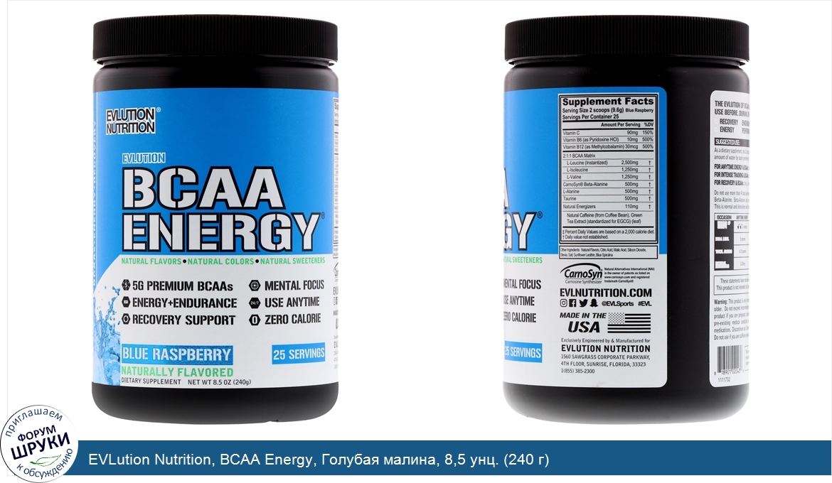 EVLution_Nutrition__BCAA_Energy__Голубая_малина__8_5_унц.__240_г_.jpg