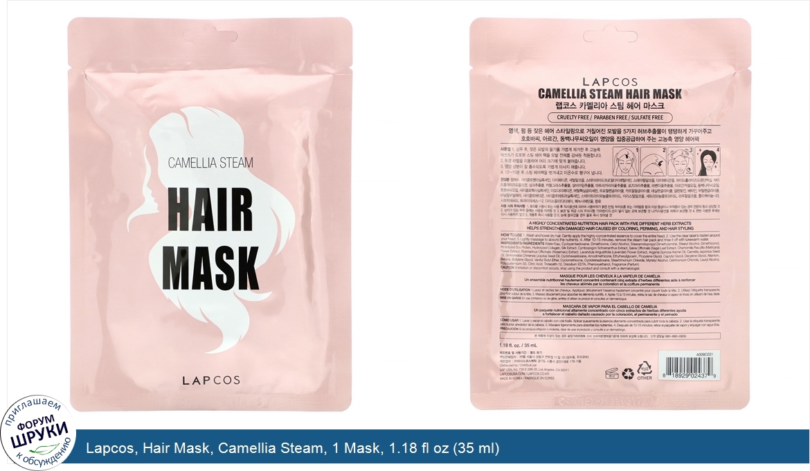 Lapcos__Hair_Mask__Camellia_Steam__1_Mask__1.18_fl_oz__35_ml_.jpg