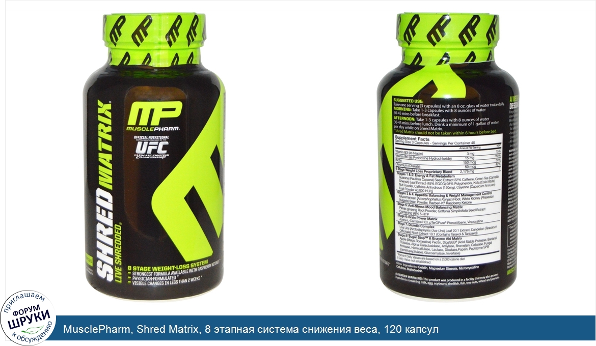 MusclePharm__Shred_Matrix__8_этапная_система_снижения_веса__120_капсул.jpg