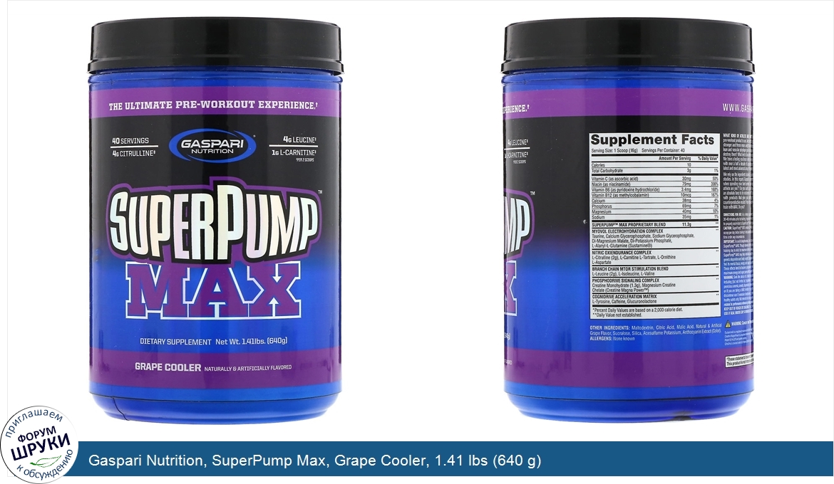 Gaspari_Nutrition__SuperPump_Max__Grape_Cooler__1.41_lbs__640_g_.jpg