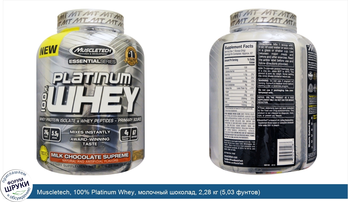 Muscletech__100__Platinum_Whey__молочный_шоколад__2_28_кг__5_03_фунтов_.jpg