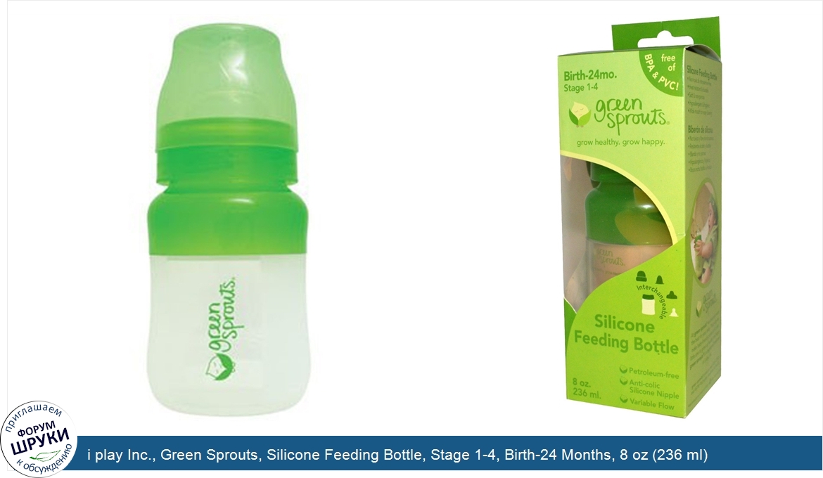 i_play_Inc.__Green_Sprouts__Silicone_Feeding_Bottle__Stage_1_4__Birth_24_Months__8_oz__236_ml_.jpg