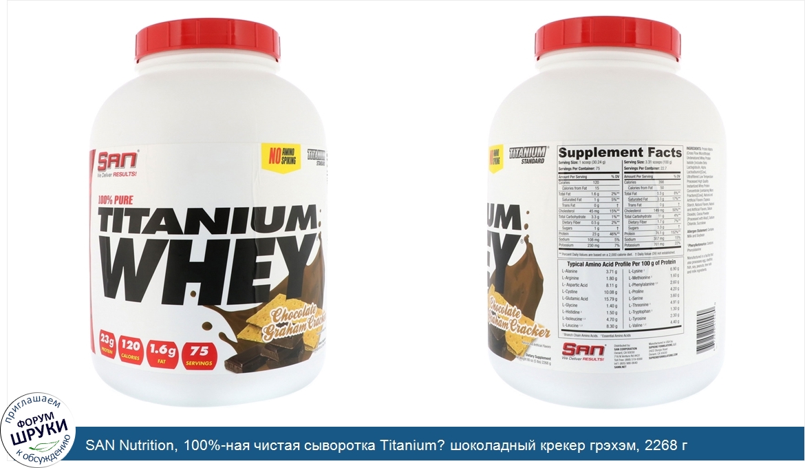 SAN_Nutrition__100__ная_чистая_сыворотка_Titanium__шоколадный_крекер_грэхэм__2268_г.jpg