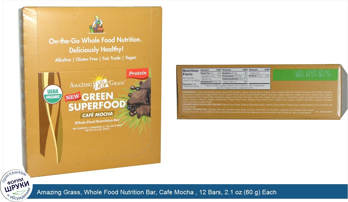 Amazing_Grass__Whole_Food_Nutrition_Bar__Cafe_Mocha___12_Bars__2.1_oz__60_g__Each.jpg