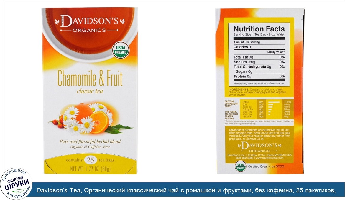 Davidson_s_Tea__Органический_классический_чай_с_ромашкой_и_фруктами__без_кофеина__25_пакетиков...jpg