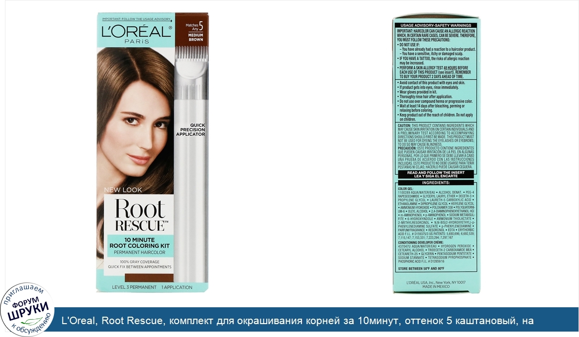 L_Oreal__Root_Rescue__комплект_для_окрашивания_корней_за_10минут__оттенок_5_каштановый__на_1пр...jpg