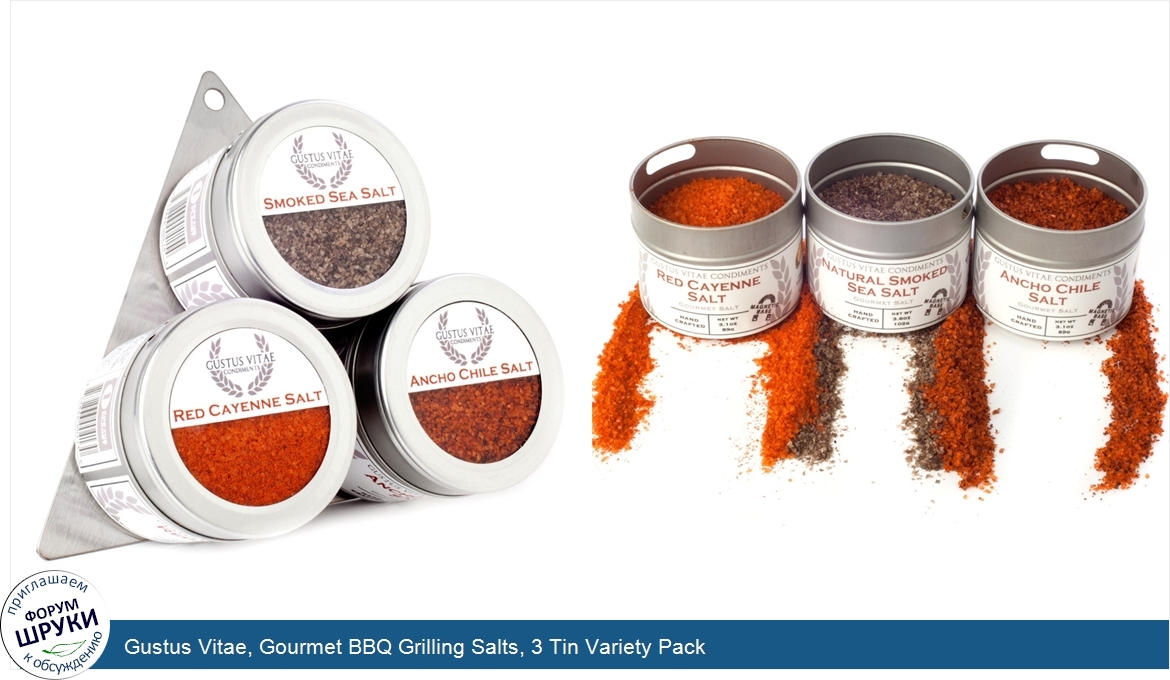 Gustus_Vitae__Gourmet_BBQ_Grilling_Salts__3_Tin_Variety_Pack.jpg