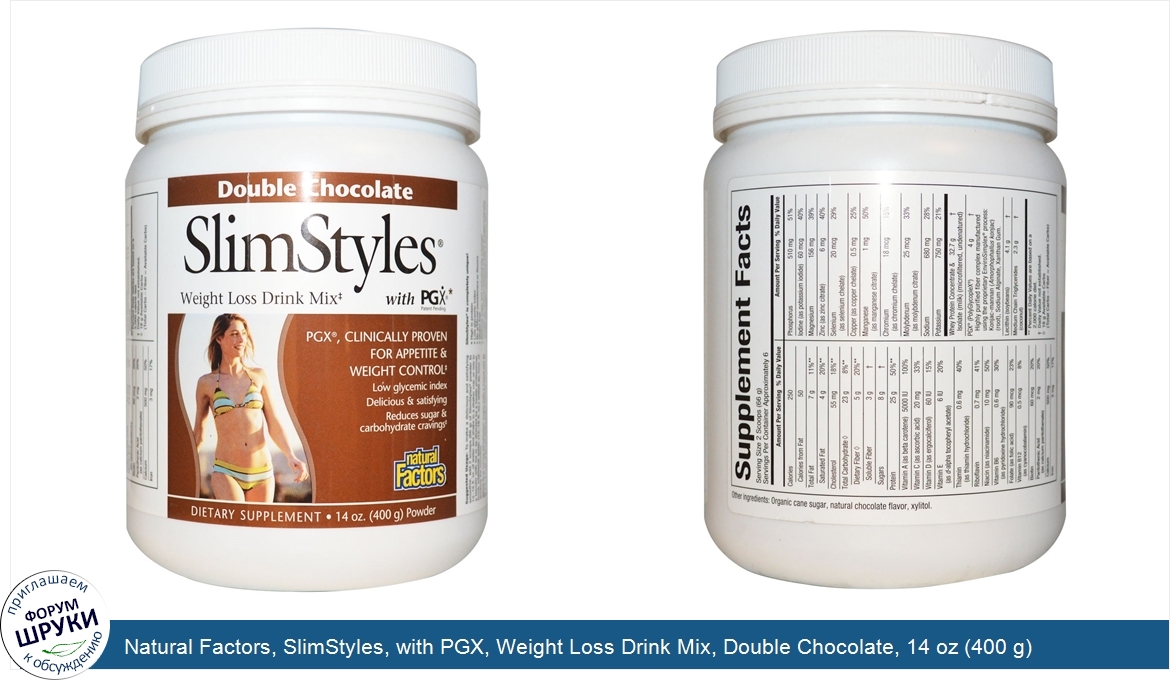 Natural_Factors__SlimStyles__with_PGX__Weight_Loss_Drink_Mix__Double_Chocolate__14_oz__400_g_.jpg