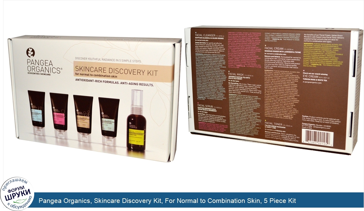 Pangea_Organics__Skincare_Discovery_Kit__For_Normal_to_Combination_Skin__5_Piece_Kit.jpg