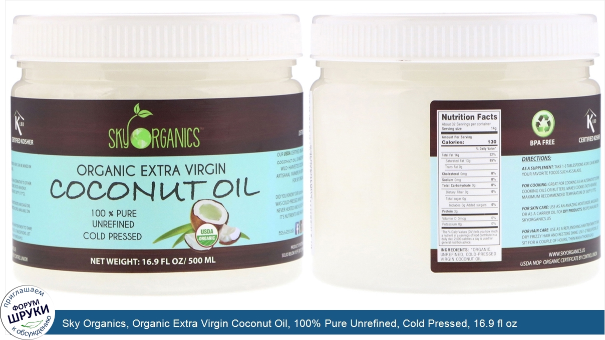 Sky_Organics__Organic_Extra_Virgin_Coconut_Oil__100__Pure_Unrefined__Cold_Pressed__16.9_fl_oz_...jpg