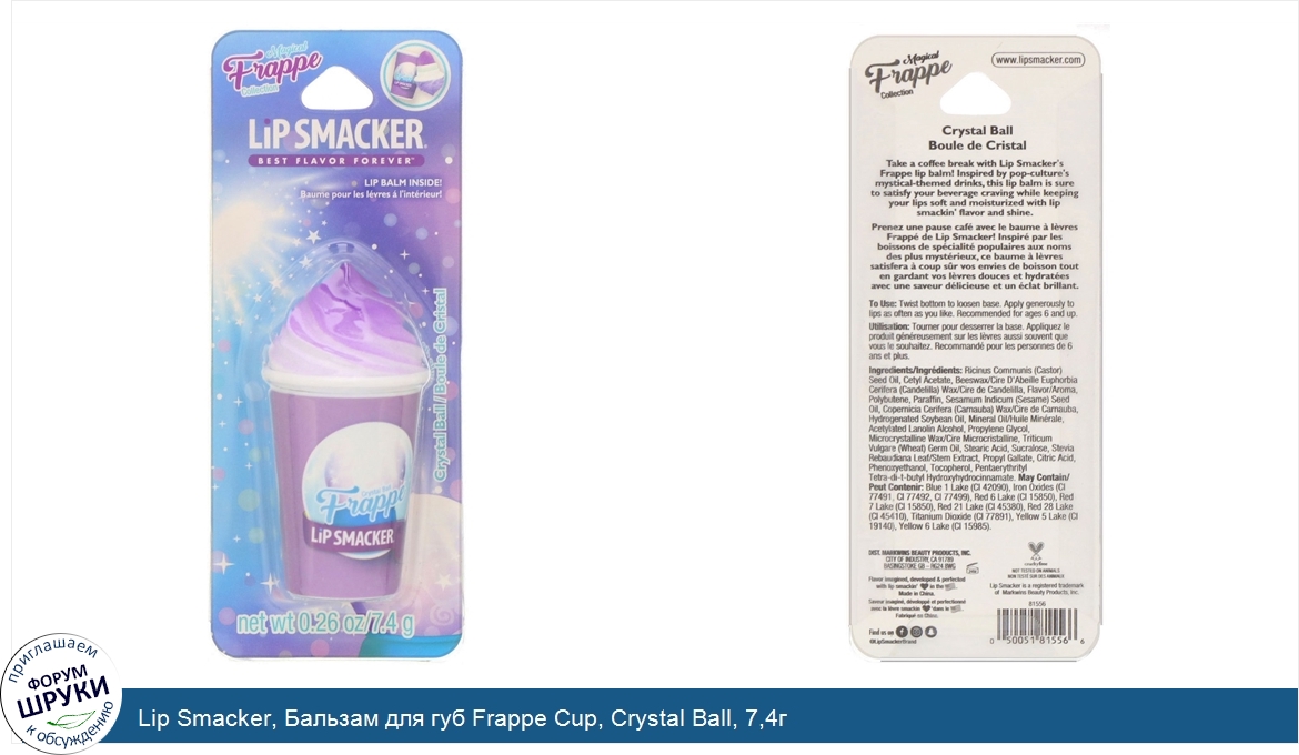 Lip_Smacker__Бальзам_для_губ_Frappe_Cup__Crystal_Ball__7_4г.jpg