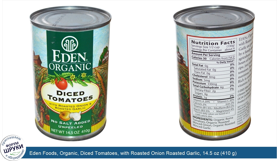 Eden_Foods__Organic__Diced_Tomatoes__with_Roasted_Onion_Roasted_Garlic__14.5_oz__410_g_.jpg