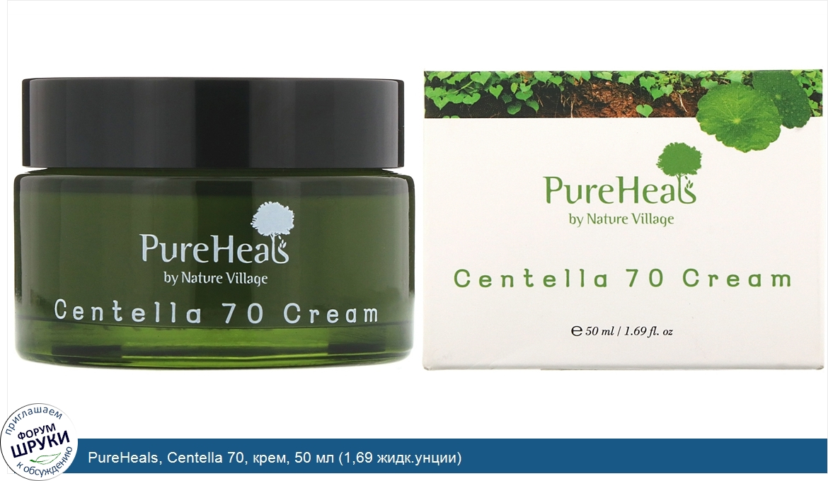 PureHeals__Centella_70__крем__50_мл__1_69_жидк.унции_.jpg