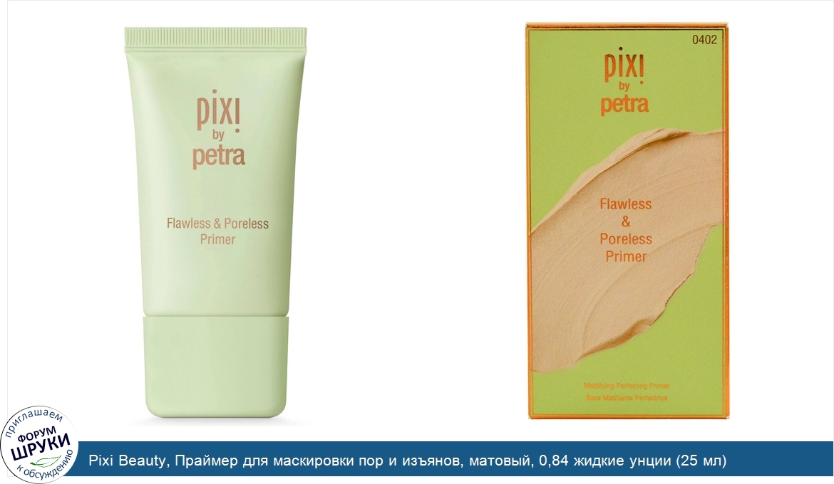 Pixi_Beauty__Праймер_для_маскировки_пор_и_изъянов__матовый__0_84_жидкие_унции__25_мл_.jpg